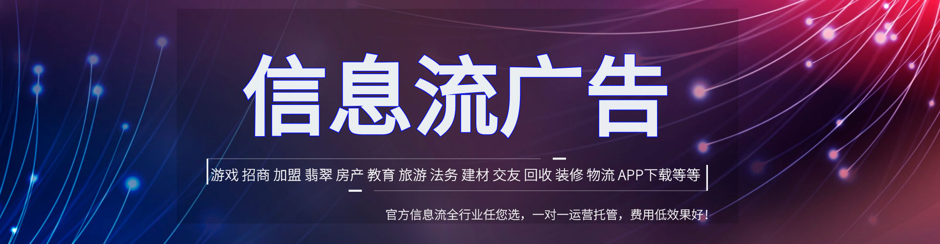 北塔信息流广告